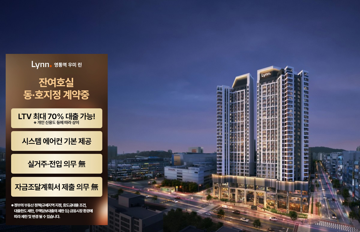 수원_영통역_우미린_오피스텔_모델하우스_메인1.jpg